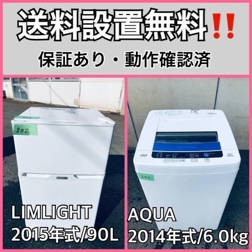 送料設置無料❗️業界最安値✨家電2点セット 洗濯機・冷蔵庫83