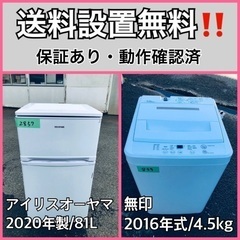  超高年式✨送料設置無料❗️家電2点セット 洗濯機・冷蔵庫 88