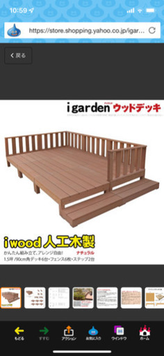 ウッドデッキ中古