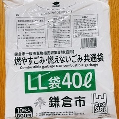 ※11/11まで【新品・未使用】鎌倉市　ゴミ袋　LLサイズ