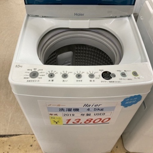 Haier  洗濯機4.5kg 2019年製USEDの画像