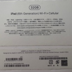 iPad 第6世代 32GBシルバー【受付終了】