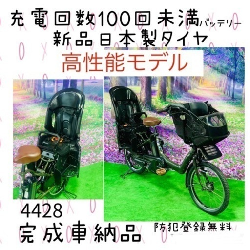 Ⅲ 4428 超高性能バッテリー8.7A 新品日本製タイヤ　子供乗せ電動自転車