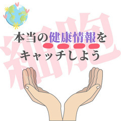 それは知らなかった💖若返り・健康・ダイエットに真剣に向き合うなら...