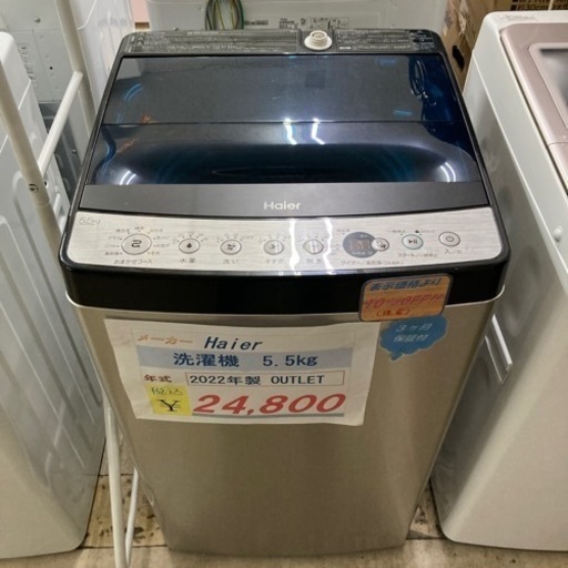アウトレット未使用品　Haier  洗濯機　5.5kg 2022年製