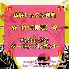 ✿ 【11月限定】 ¥5,500分のクーポンプレゼント 【体験レ...