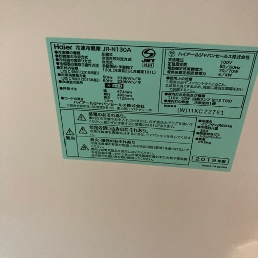 Haier130L 2019年製 USED Haier 冷蔵庫 2019年製130L