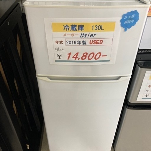USED Haier 冷蔵庫　2019年製130L