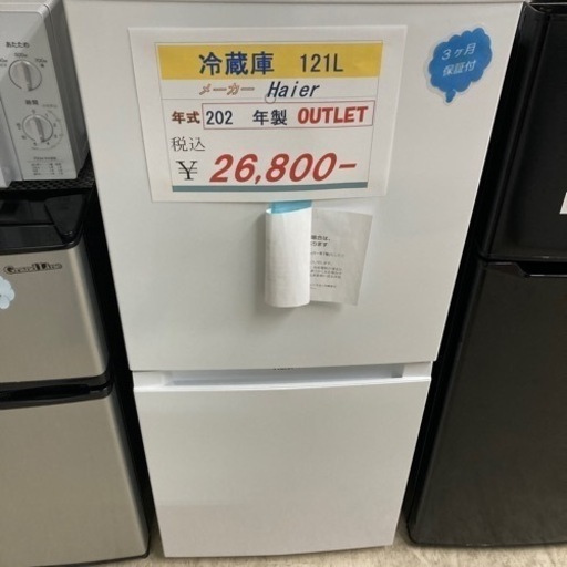 アウトレット未使用品　冷蔵庫121L 2022年製