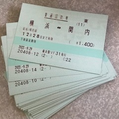 JR京浜東北線回数券　横浜⇄関内　20枚（桜木町下車可能）