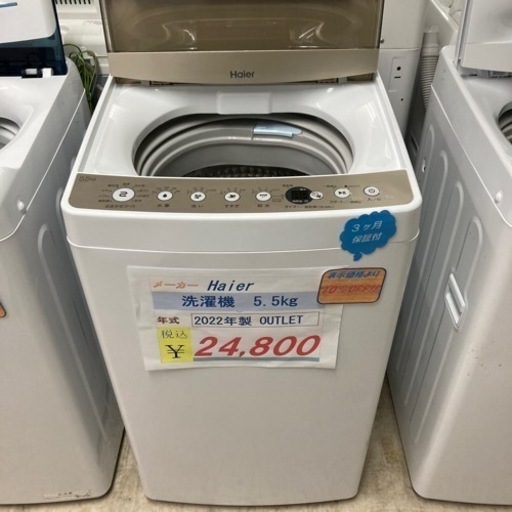 アウトレット未使用品　洗濯機5.5kg 2022年製