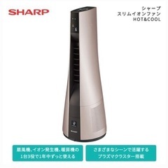 SHARP シャープ　スリムイオンファン