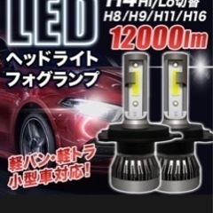 LED ヘッドライト　 H8  新品未開封未使用