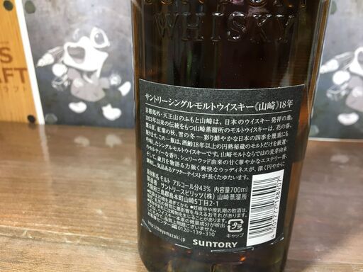 サントリー 山崎 18年 700ml 43度 未使用 未開封 【ハンズクラフト宜