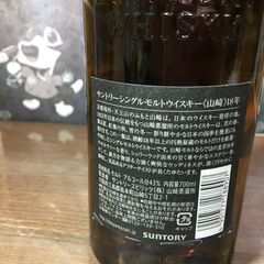 サントリー 山崎 18年 700ml 43度 未使用 未開封 【ハンズクラフト宜野湾