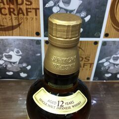 サントリー 山崎 12年 700ml 未使用 未開封 【ハンズクラフト宜野湾店】