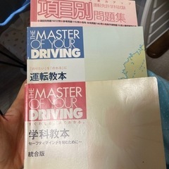 運転教科書