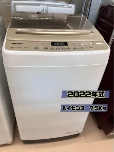 メ　美原店　ハイセンス／洗濯機7.5キロ／簡易乾燥機能付き／2022年式／HW-DG75C