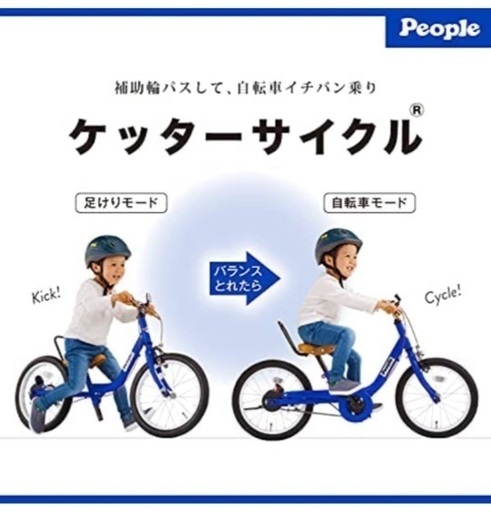 子供　自転車