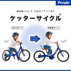 子供　自転車