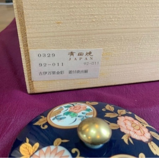 有田焼 古伊万里 金彩 清右衛門作 汲出揃