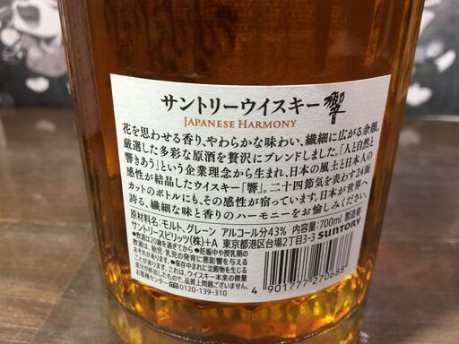 サントリー 響 ハーモニー 700ml 43％ 箱付 未使用 未開封 【ハンズ