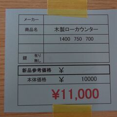 木製ローカウンター　岐阜 美濃 尾張 滋賀 三重 愛知