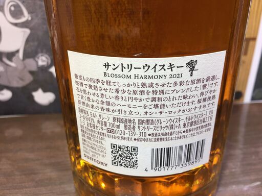 SUNTORY（サントリー） 【激レア！超限定！】 響 BLOSSOM HARMONY