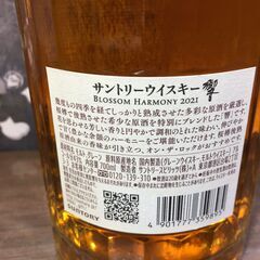 響 ジャパニーズハーモニー 700ML 未開封品 【ハンズクラフト宜野湾店】