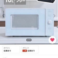 ☆決まりました☆ 電子レンジ(白)美品