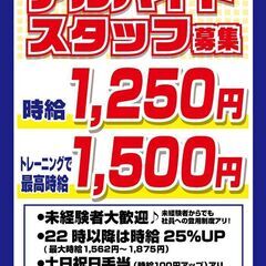 【急募】パチンコ店ホールアルバイト　時給1,250円スタート！最...