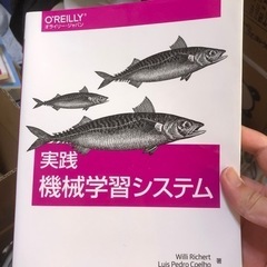 OREILLY 実践機械学習システム