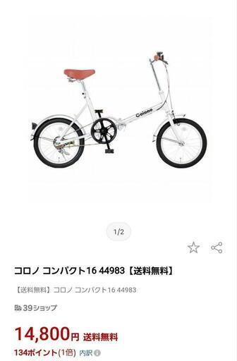 相談中 【新品・未使用】折りたたみ自転車