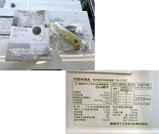 TOSHIBA ドラム式洗濯乾燥機 ZABOON/ザブーン TW-117A7 2019年製 洗濯