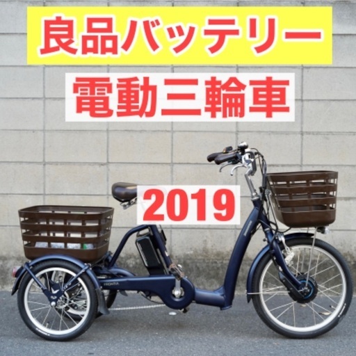 {受付中}⭐️2019⭐電動三輪車ブリヂストン ラクットワゴン 電動アシスト 電動自転車100201