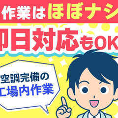 ＜金欠状態を脱出＞全国住み込みしながら大手企業の製造スタッフとし...