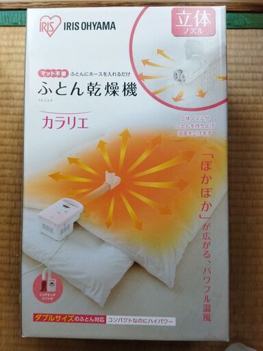 【新品、未開封】アイリスオーヤマ布団乾燥機カラリエFK-C2-P