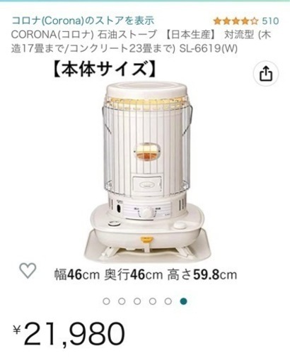 値引き中CORONA CORONA (コロナ) 石油ストーブ 対流型SL-6619(W) SL 