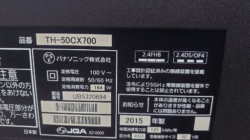 好評完売ありがとう【♦Panasonic　HOME　THEATER　AUDIO　SISTEM【品番SC-THB170】付き】Panasonic液晶テレビ　【品番ＴＨ-５０ＣＸ７００】２０１５年製