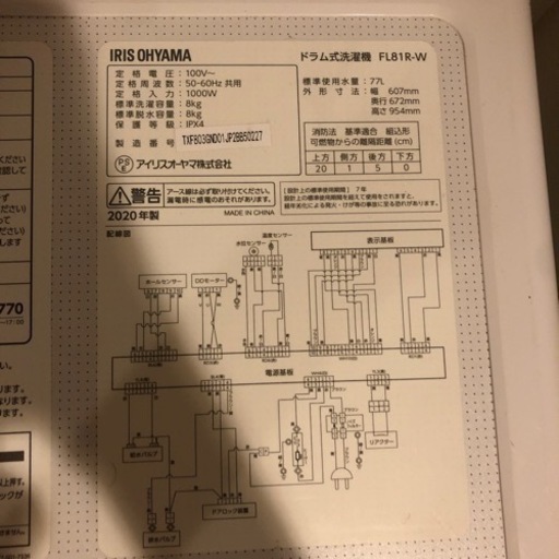 アイリスオーヤマ　2020年製　ドラム式洗濯機 温水可