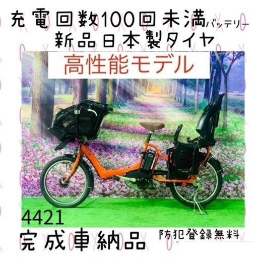 Ⅲ 4421 超高性能バッテリー8.7A 新品日本製タイヤ　子供乗せ電動自転車