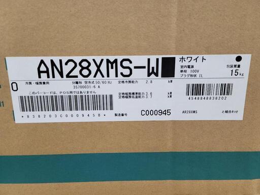 【新品未使用】ダイキン　うるさらmini　10畳用　単相100V ILコンセント　ルームエアコン　AN28XMS　標準取付工事込み　リサイクルショップ宮崎屋佐土原店22.11.9K