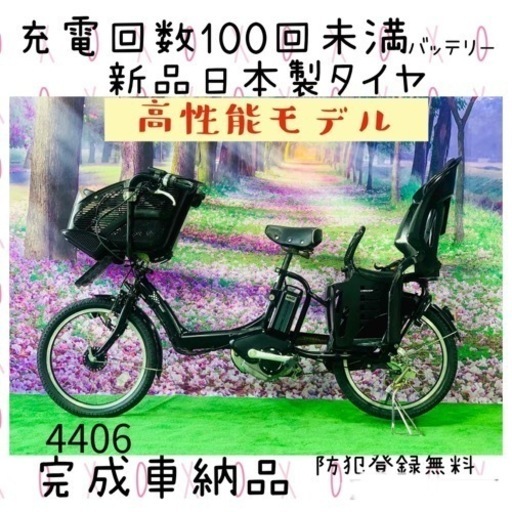 Ⅲ 4406 超高性能バッテリー8.7A 新品日本製タイヤ　子供乗せ電動自転車