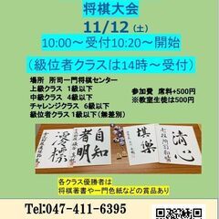 将棋大会　初心者・級位者　募集中！！　所司一門将棋センター　津田沼店店