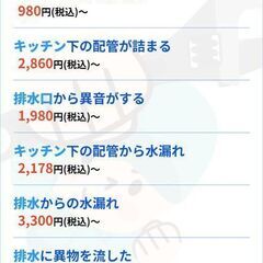 【東京都国立市・福生市】🔵水廻りのトラブルに対応します🔵安心低価格🔵まずは、無料相談しましょう🔵出張・見積りも無料です🔵即日対応❣ - 地元のお店