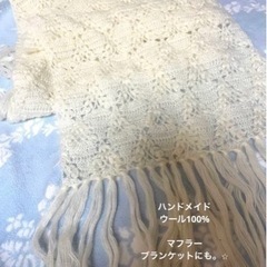 バンドメイド　手編みマフラー、ブランケット