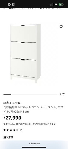 IKEA 靴収納用キャビネット