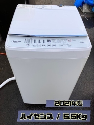美原店　洗濯機／ハイセンス／5.5Kg／2021年式／HW-G55B-W