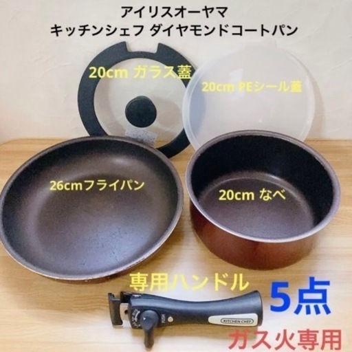 決まりました！ダイヤモンドコートパン 5点セット アイリスオーヤマ フライパン 鍋 ハンドル