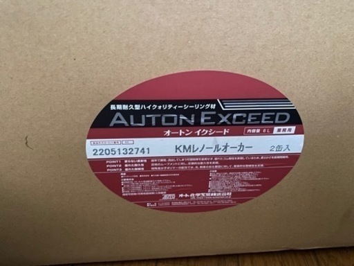 オートンイクシード　kmノールオーカー2缶